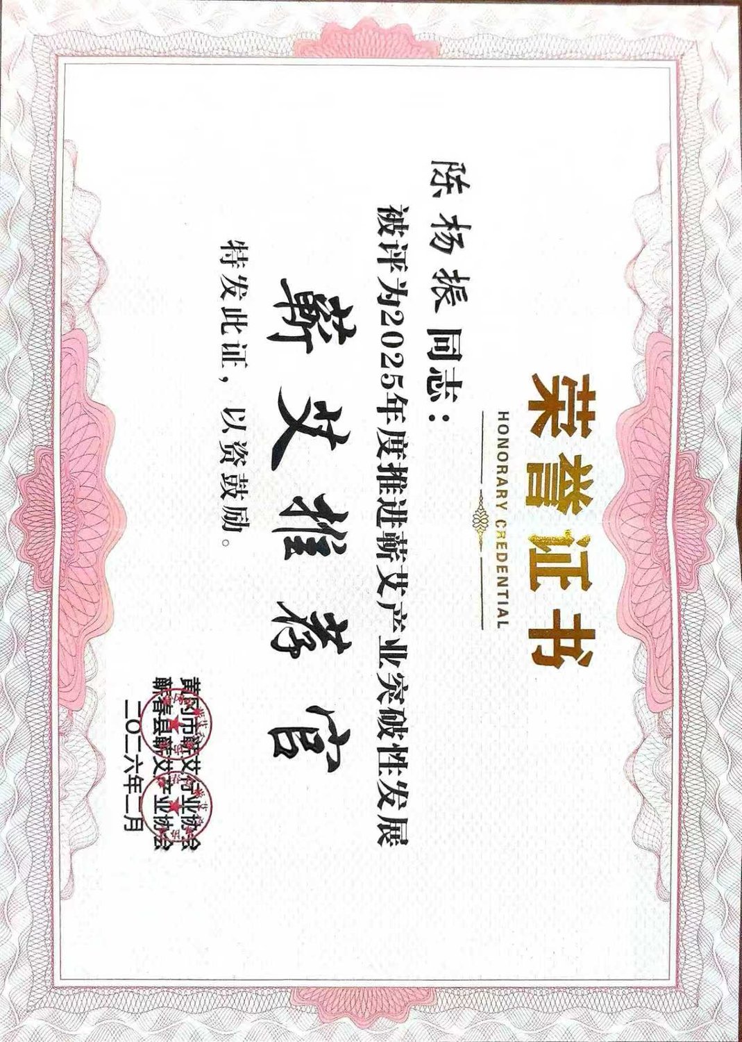 2025年度蕲艾推荐官