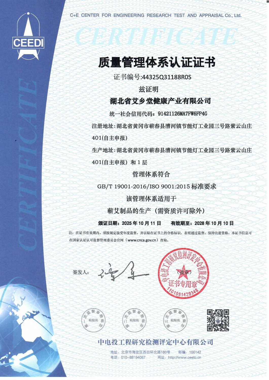 ISO 9001 质量管理体系认证